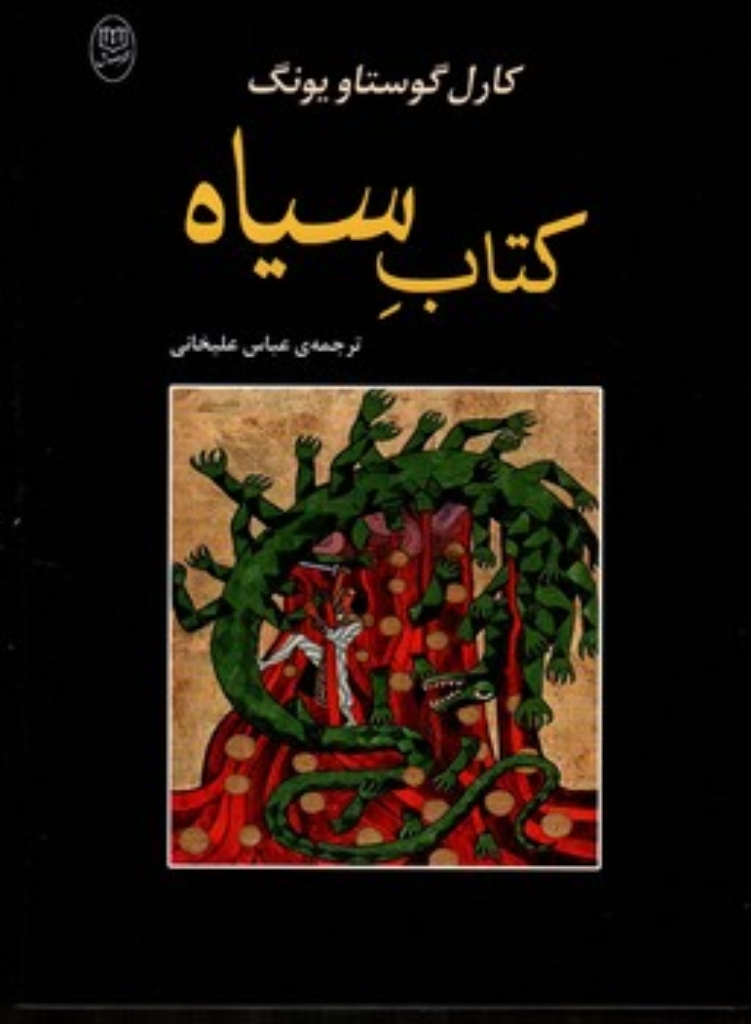 تصویر  کتاب سیاه (رقعی-گالینگور)